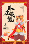 虎年海报