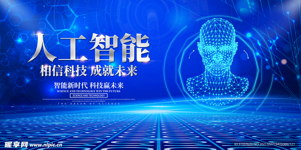 科技