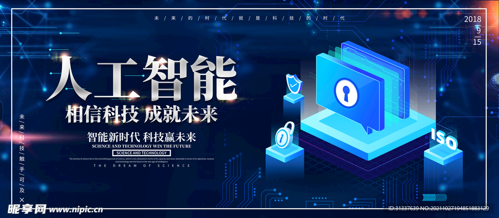科技
