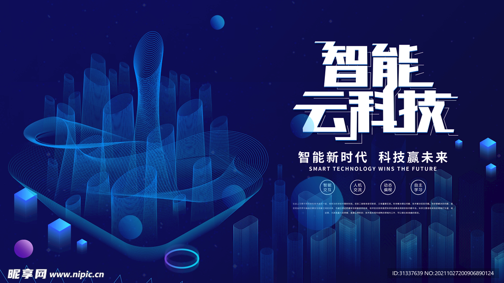 科技