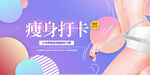 瘦身