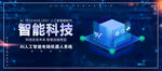 科技