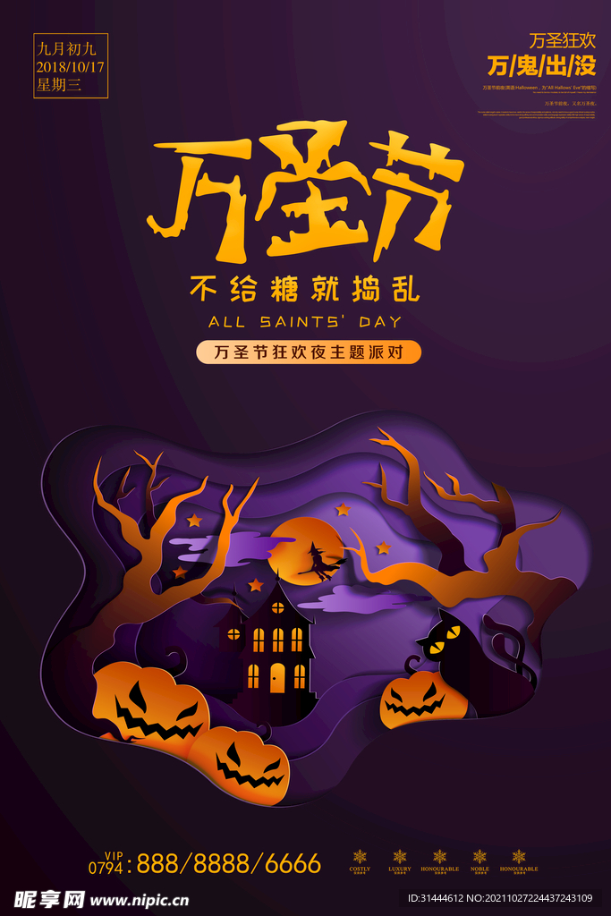 万圣节海报