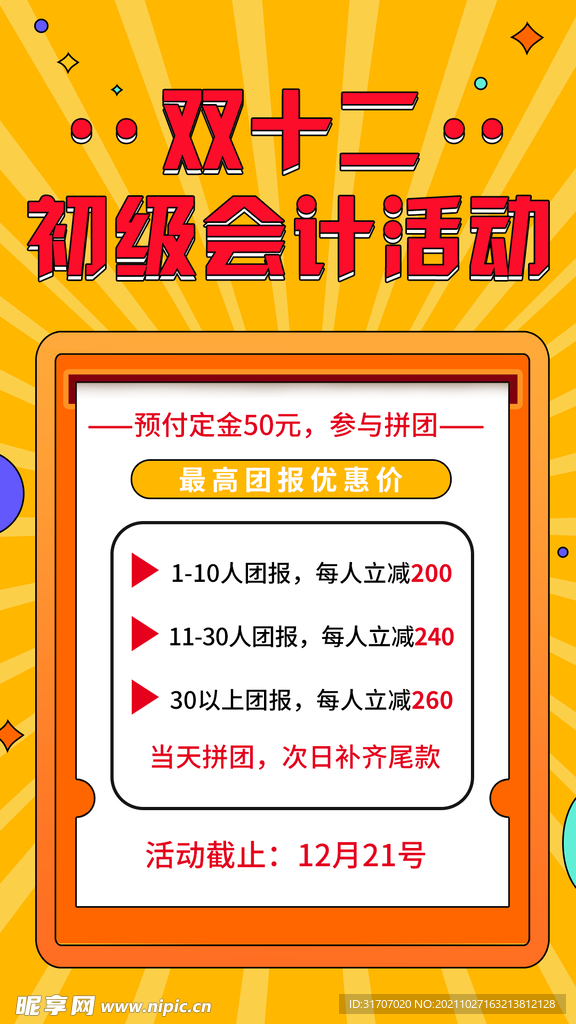 教育培训促销活动海报