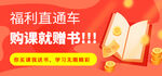 课程促销banner