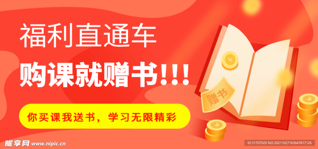 课程促销banner