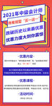 中级会计师促销海报