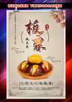 炒板栗