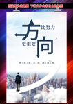 方向比努力更重要