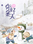 冬季海报
