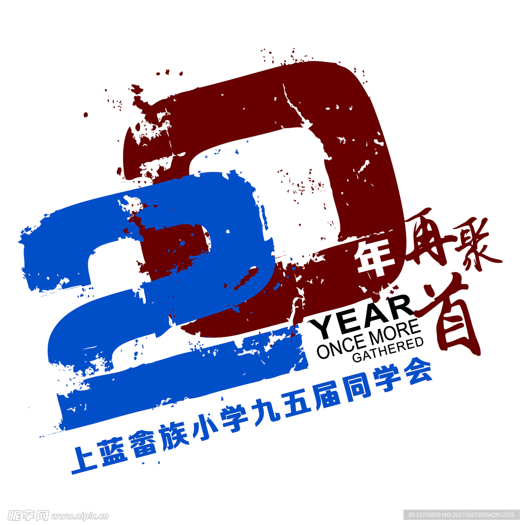 20年再聚首