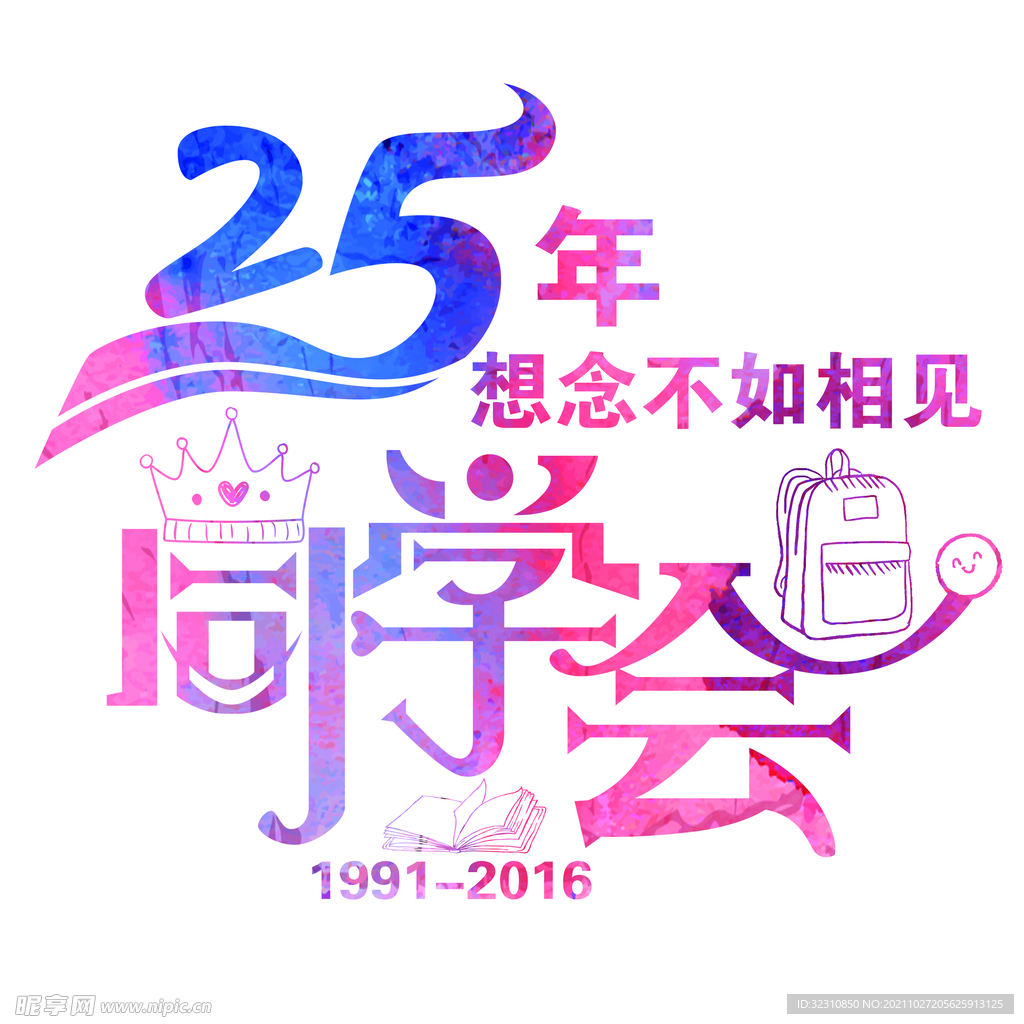 25年同学会