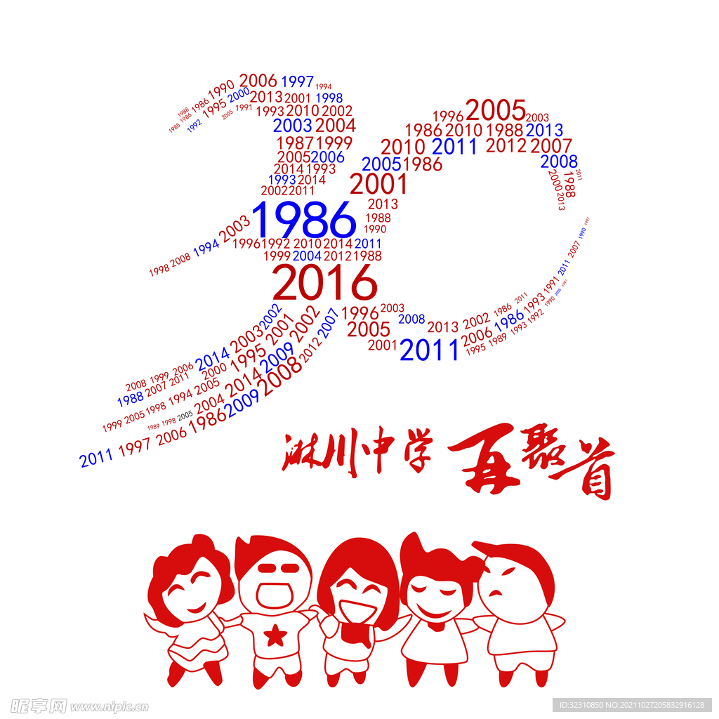 30周年再聚首