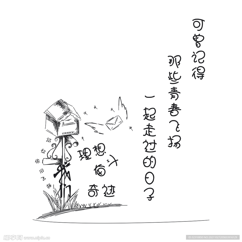 班服图案可曾记得