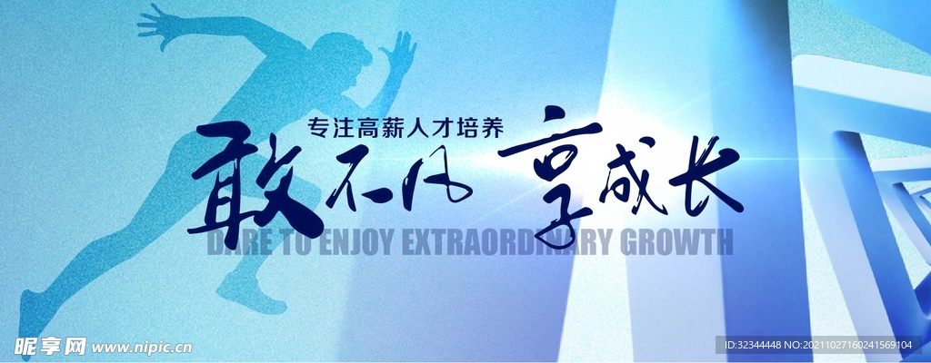 科技 人才 banner