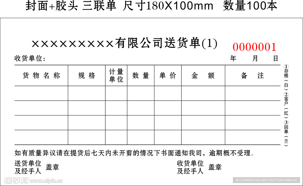 送货三联单