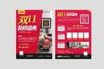 双十一装修公司活动DM单
