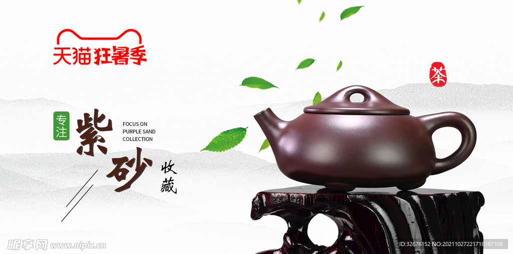 茶壶 banner