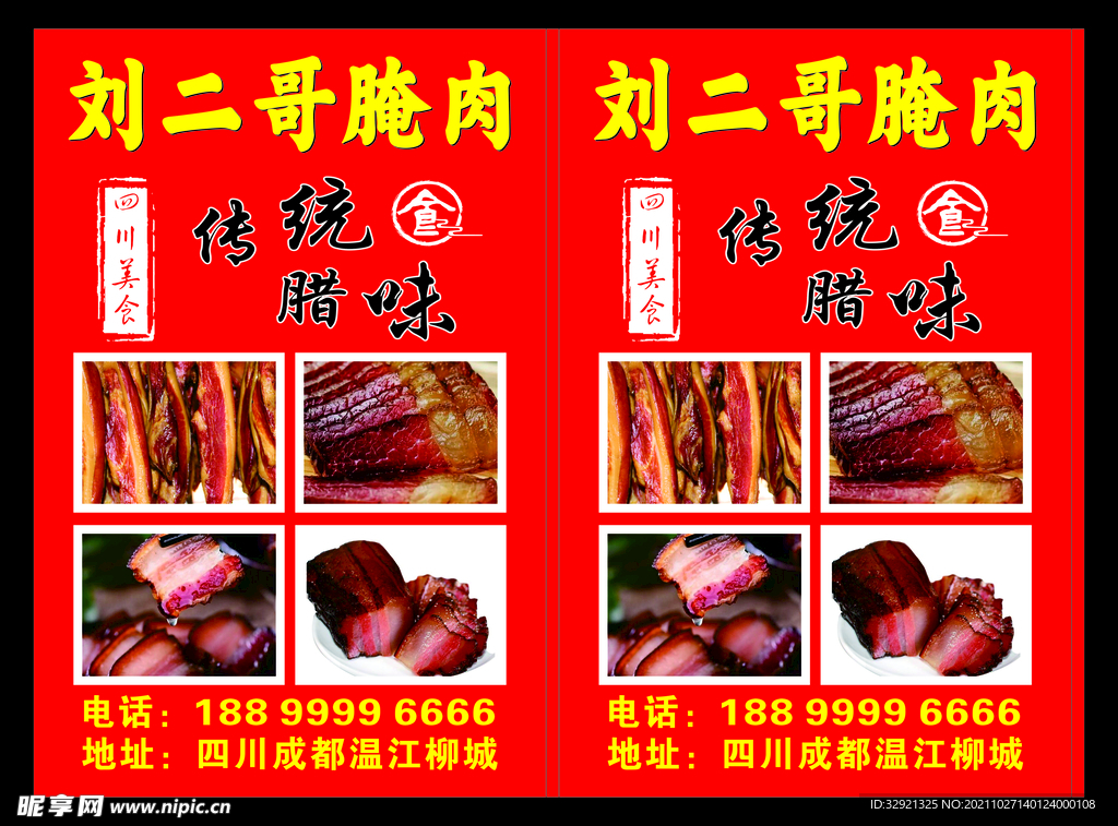 腊肉 腌肉 落地牌