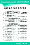 口腔管理制度