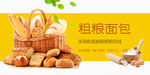 粗粮面包