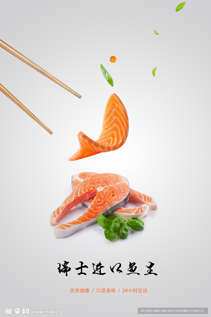 瑞士生鱼片