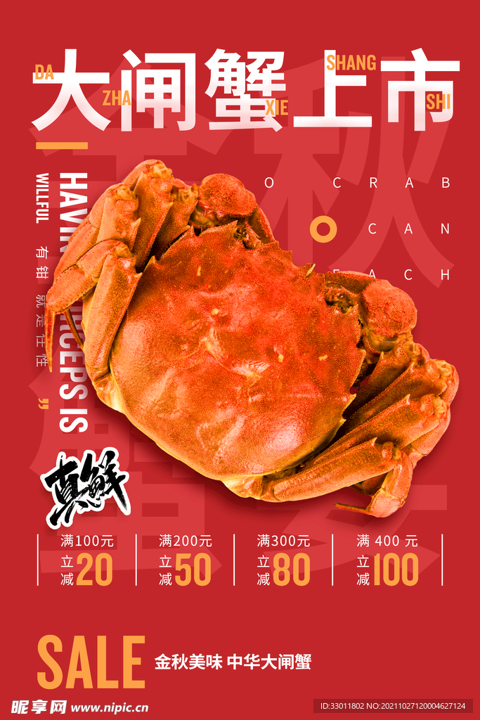 大闸蟹上市