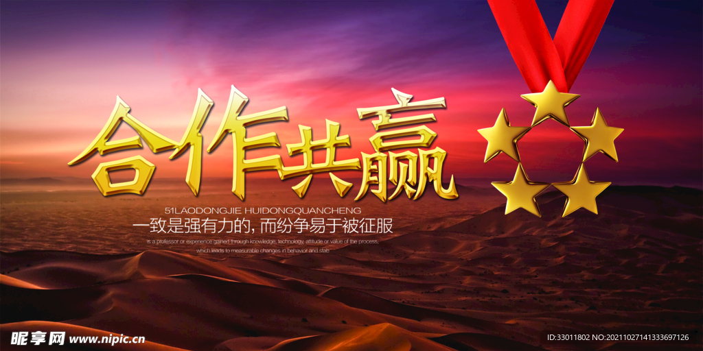 合作共赢