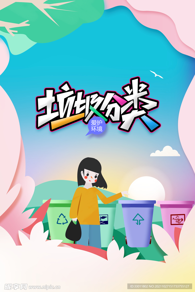 垃圾分类