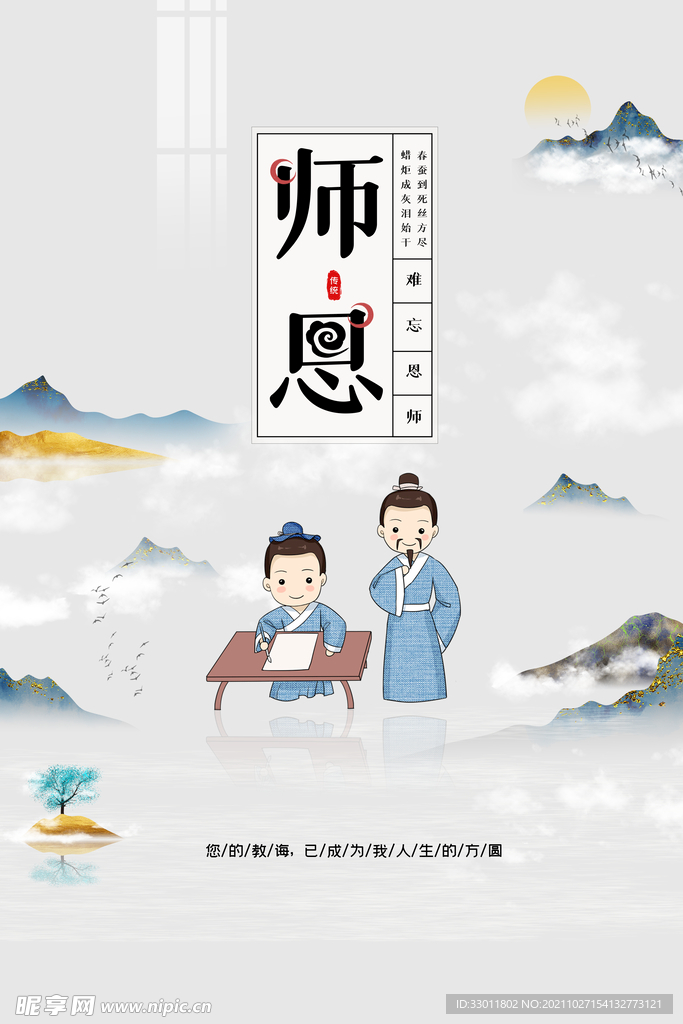 难忘师恩