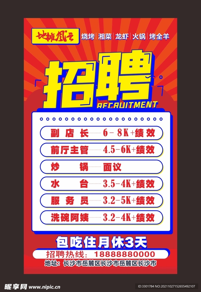 招聘