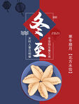 冬至   饺子   二十四节气