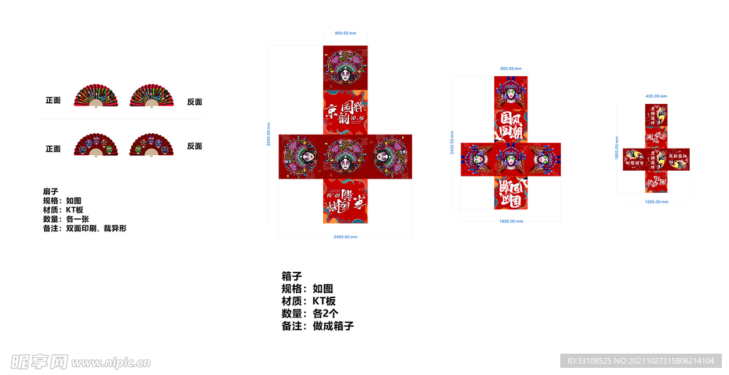 国潮物料