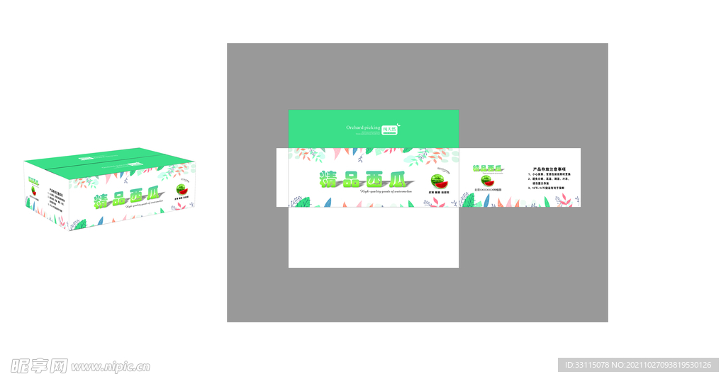西瓜纸箱展开效果图