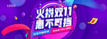 火拼双11