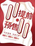 双11提前预售