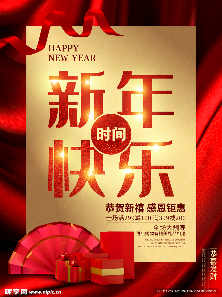 新年快乐