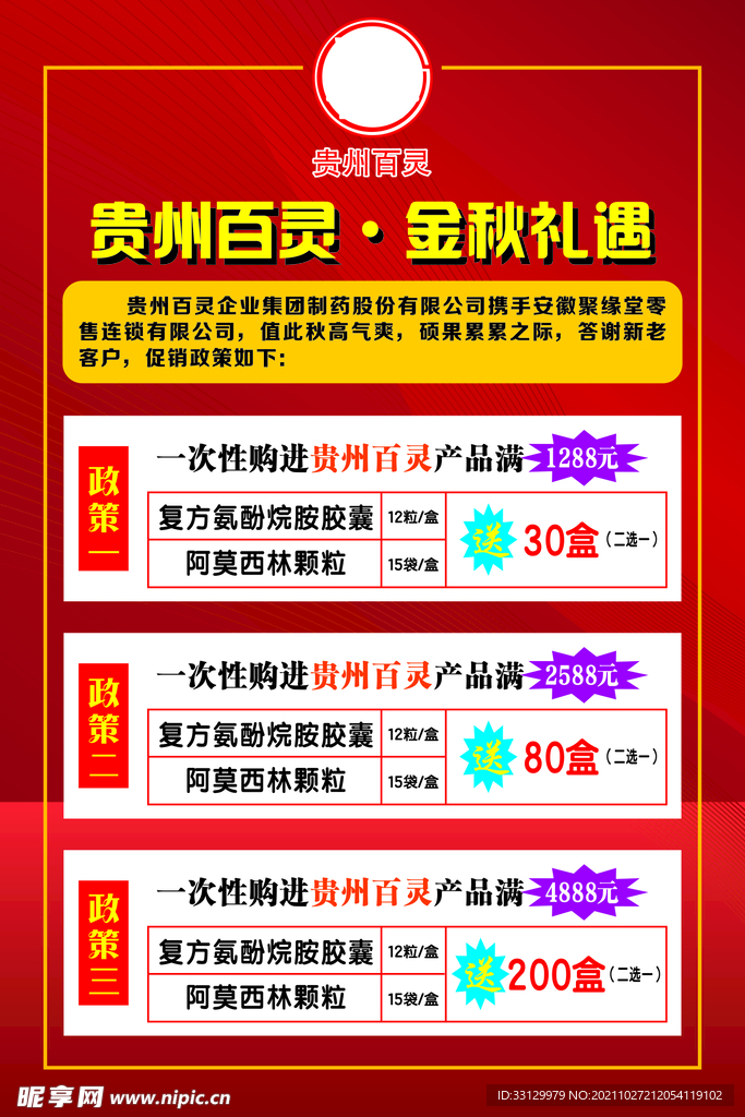 宣传海报