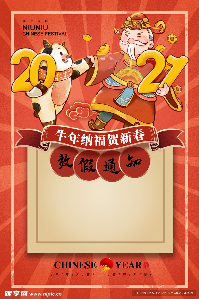 虎年放假通知