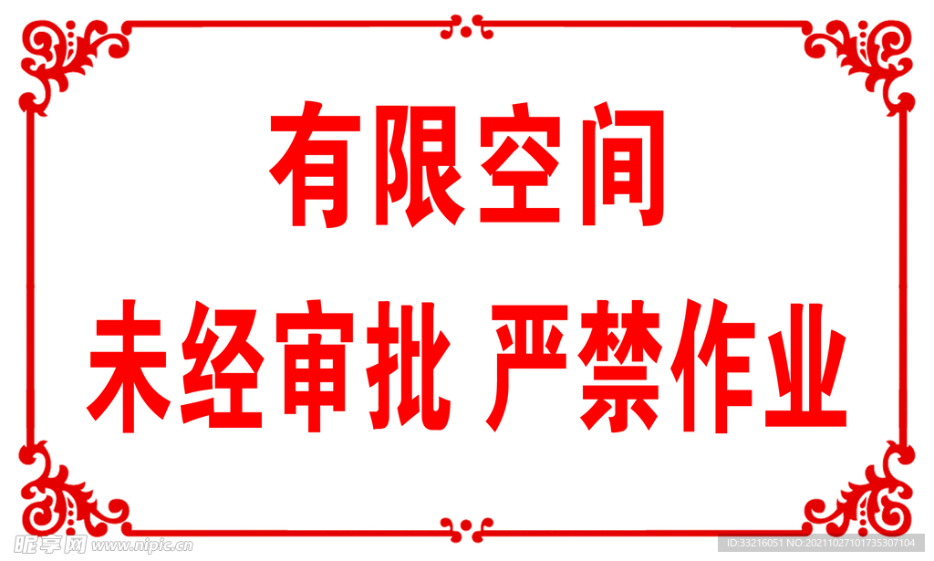 有限空间