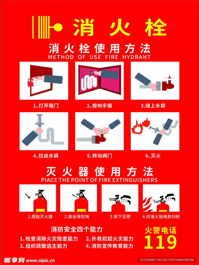消防栓