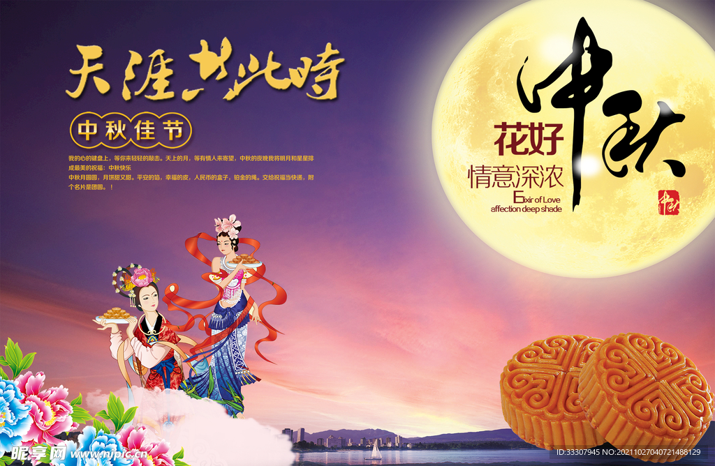 中秋节