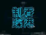 字体海报