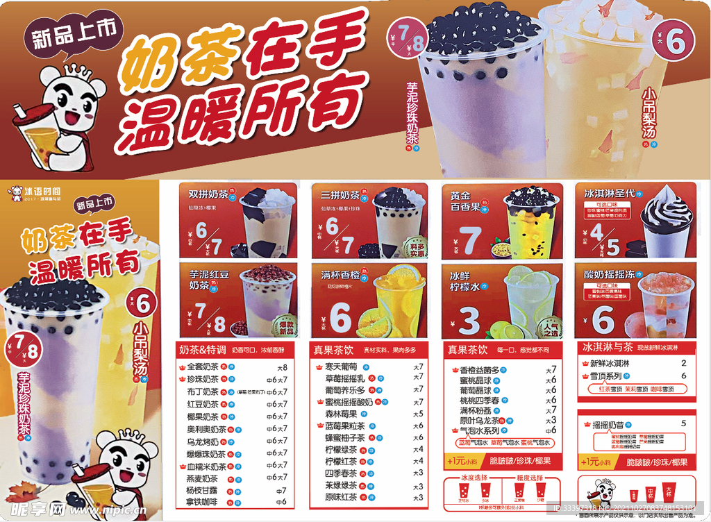 奶茶菜单