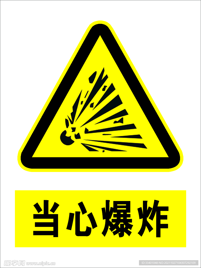 警示牌