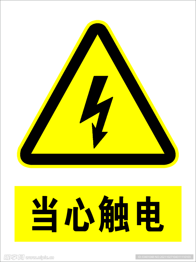 警示牌