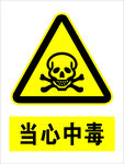 警示牌