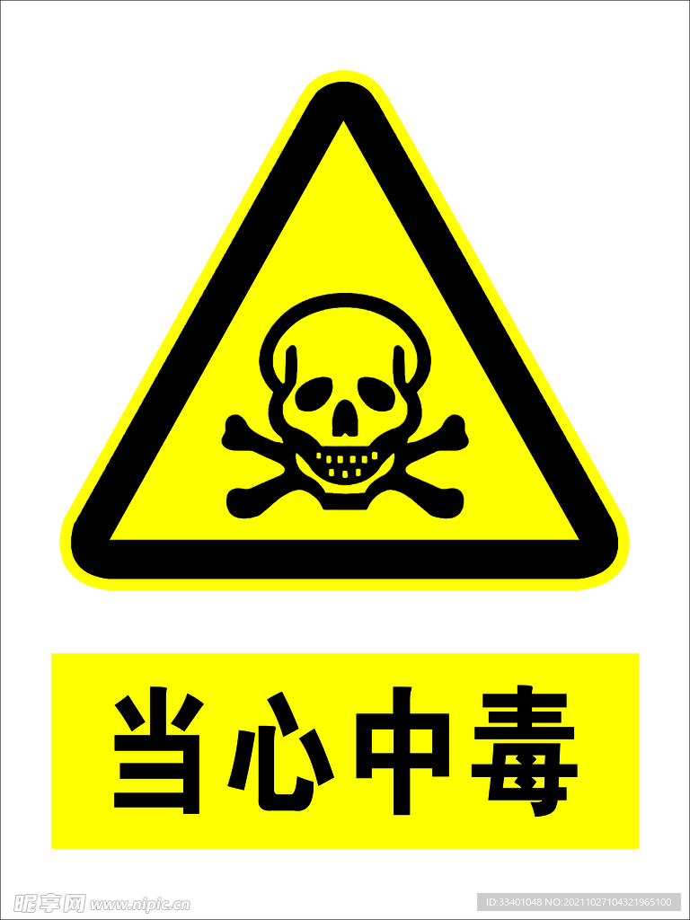 警示牌