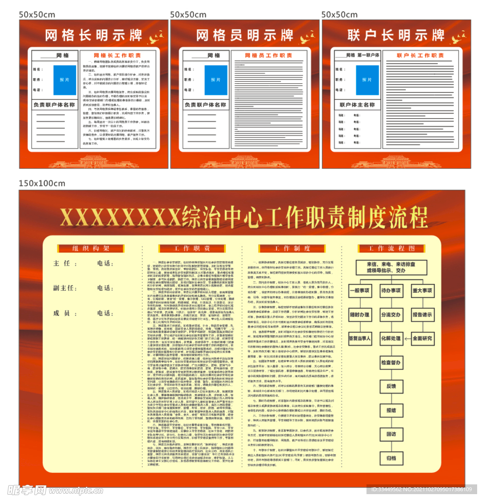 网格明示牌