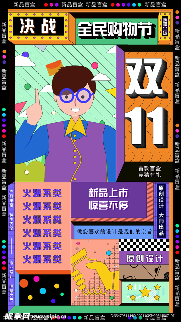 孟菲斯风格双十一海报